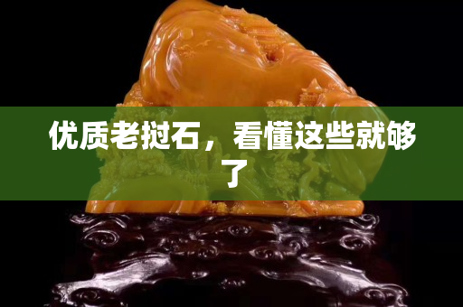 優質老撾石，看懂這些就夠了