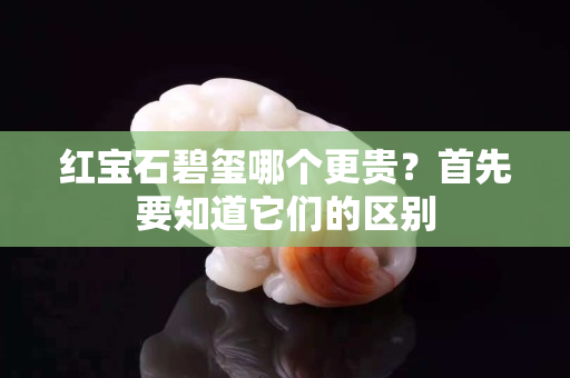 紅寶石碧璽哪個更貴？首先要知道它們的區別