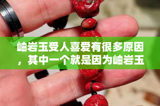 岫巖玉受人喜愛有很多原因，其中一個就是因為岫巖玉的功能
