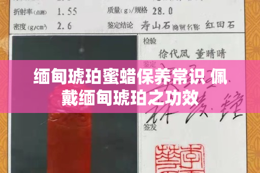 緬甸琥珀蜜蠟保養常識 佩戴緬甸琥珀之功效