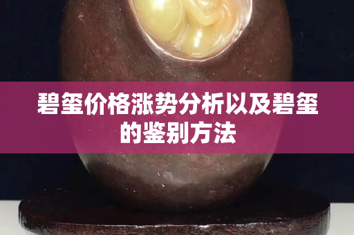 碧璽價格漲勢分析以及碧璽的鑒別方法