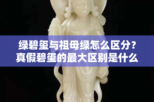 綠碧璽與祖母綠怎么區分？真假碧璽的最大區別是什么？