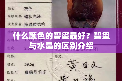 什么顏色的碧璽最好？碧璽與水晶的區別介紹