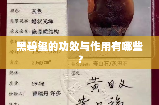 黑碧璽的功效與作用有哪些？