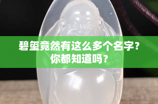 碧璽竟然有這么多個名字？你都知道嗎？