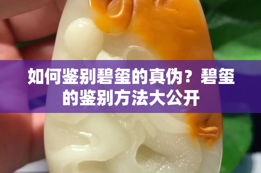 如何鑒別碧璽的真?zhèn)危勘汰t的鑒別方法大公開