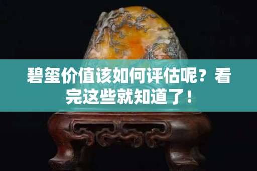 碧璽價(jià)值該如何評(píng)估呢？看完這些就知道了！