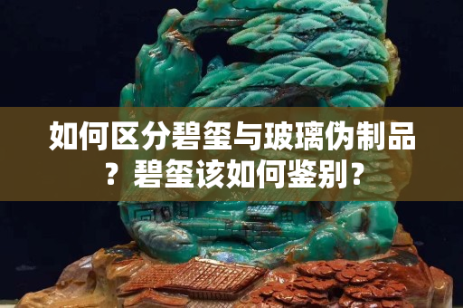 如何區分碧璽與玻璃偽制品？碧璽該如何鑒別？