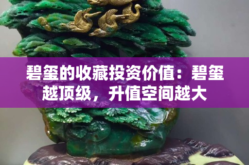 碧璽的收藏投資價值：碧璽越頂級，升值空間越大