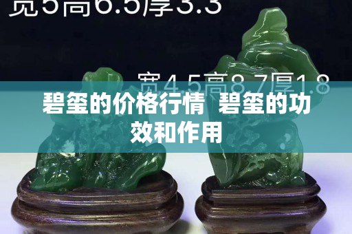 碧璽的價格行情  碧璽的功效和作用