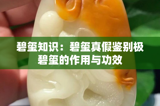 碧璽知識：碧璽真假鑒別極碧璽的作用與功效