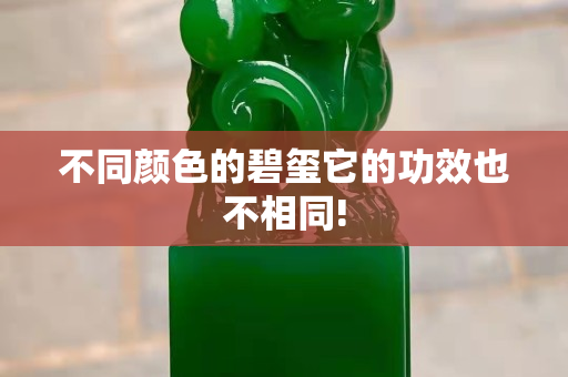 不同顏色的碧璽它的功效也不相同!