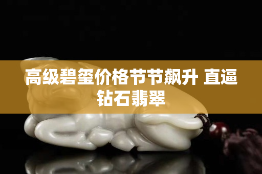 高級碧璽價格節節飆升 直逼鉆石翡翠