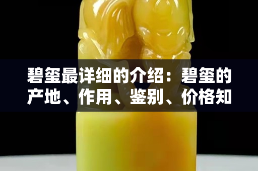 碧璽最詳細的介紹：碧璽的產地、作用、鑒別、價格知識匯總