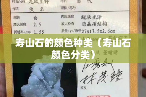 壽山石的顏色種類（壽山石顏色分類）