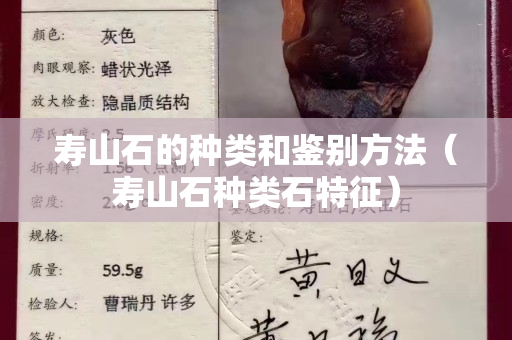 壽山石的種類和鑒別方法（壽山石種類石特征）