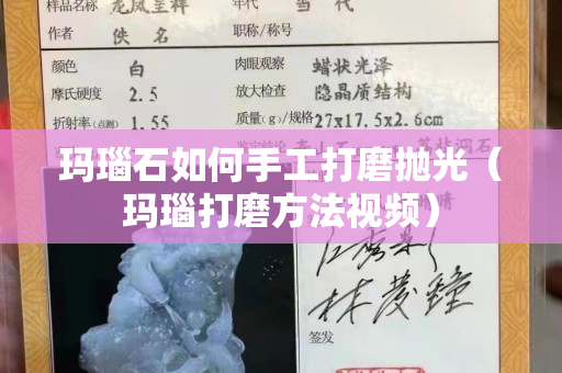 瑪瑙石如何手工打磨拋光（瑪瑙打磨方法視頻）