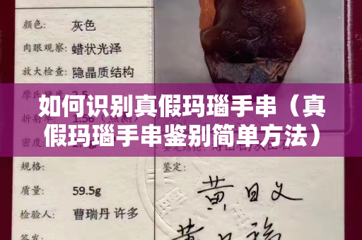 如何識別真假瑪瑙手串（真假瑪瑙手串鑒別簡單方法）