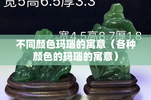 不同顏色瑪瑙的寓意（各種顏色的瑪瑙的寓意）