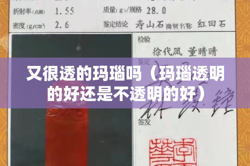 又很透的瑪瑙嗎（瑪瑙透明的好還是不透明的好）