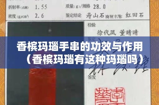 香檳瑪瑙手串的功效與作用（香檳瑪瑙有這種瑪瑙嗎）