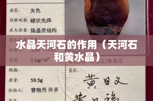水晶天河石的作用（天河石和黃水晶）