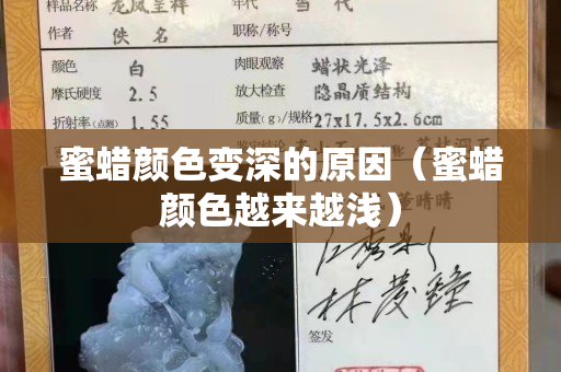 蜜蠟顏色變深的原因（蜜蠟顏色越來越淺）