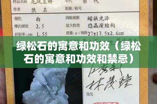 綠松石的寓意和功效（綠松石的寓意和功效和禁忌）