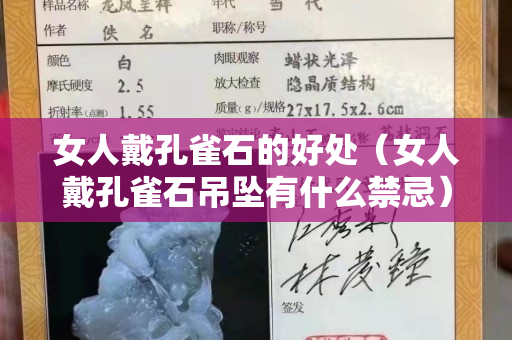 女人戴孔雀石的好處（女人戴孔雀石吊墜有什么禁忌）