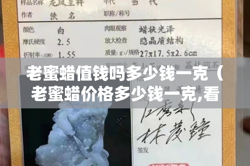 老蜜蠟值錢嗎多少錢一克（老蜜蠟價格多少錢一克,看清楚了,別再吃藥了!琥珀...）