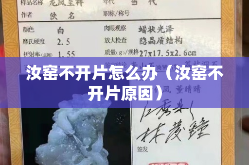 汝窯不開片怎么辦（汝窯不開片原因）