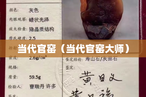 當(dāng)代官窯（當(dāng)代官窯大師）