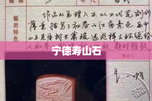 寧德壽山石
