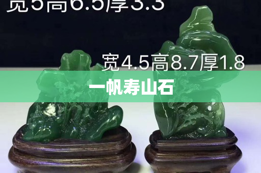 一帆壽山石