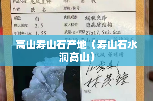 高山壽山石產地（壽山石水洞高山）