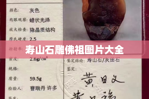 壽山石雕佛祖圖片大全