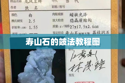 壽山石的皴法教程圖