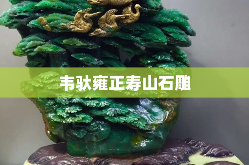 韋馱雍正壽山石雕