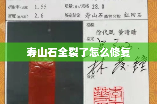 壽山石全裂了怎么修復