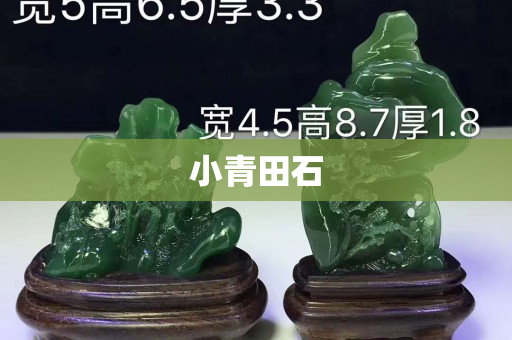 小青田石