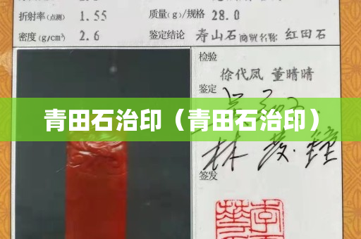 青田石治?。ㄇ嗵锸斡。? title=