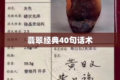 翡翠經典40句話術