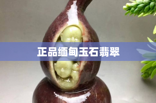 正品緬甸玉石翡翠