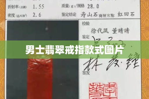 男士翡翠戒指款式圖片