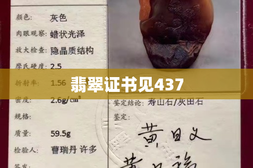 翡翠證書見437