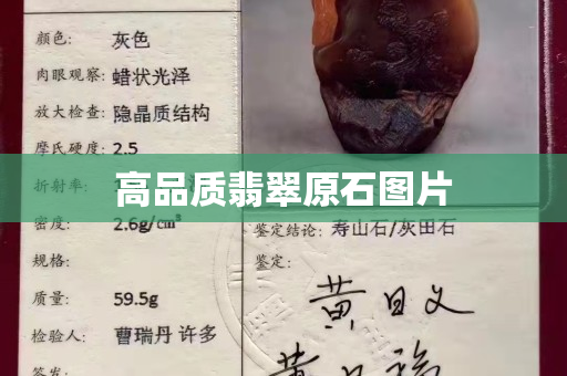 高品質翡翠原石圖片