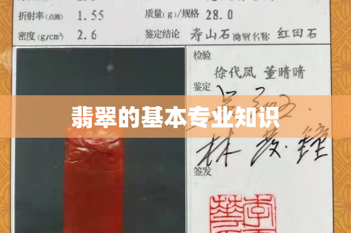 翡翠的基本專業知識