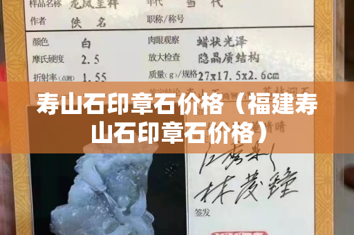 壽山石印章石價格（福建壽山石印章石價格）