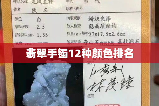 翡翠手鐲12種顏色排名