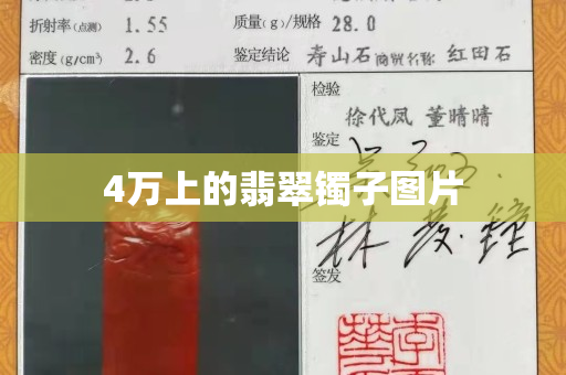 4萬上的翡翠鐲子圖片